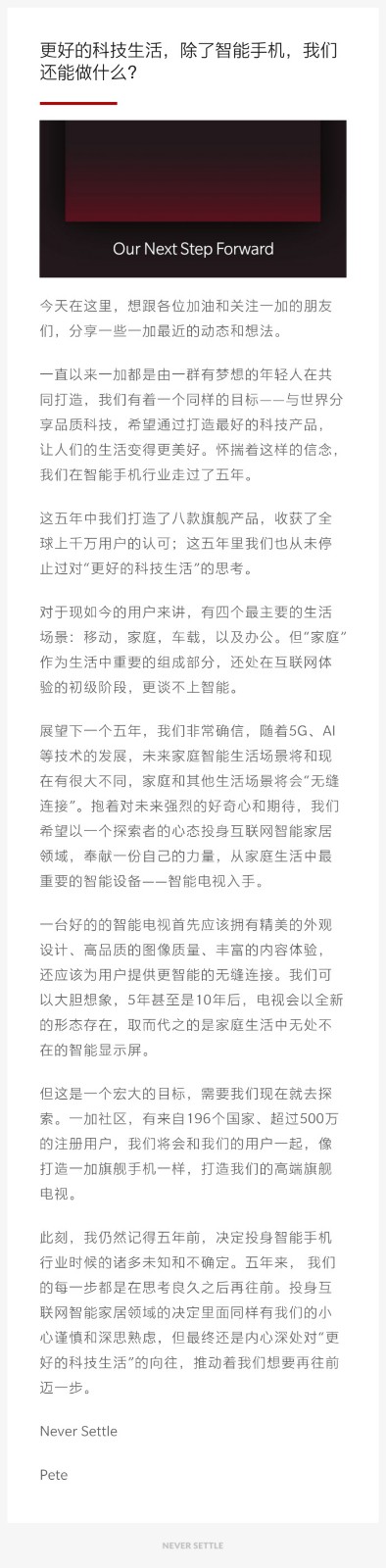 一加宣布进军智能家居！首款智能电视将于明年发布